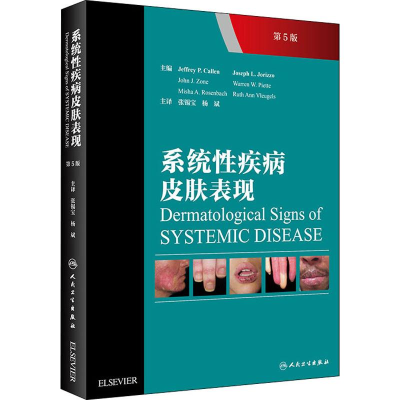 [M]系统性疾病皮肤表现 第5版-9787117286411