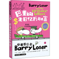 [M]巴里的生日亿万财富 (英)吉姆·史密斯(Jim Smith) 著 何江 译 -9787571503215