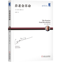 [M]养老金革命-9787111604358