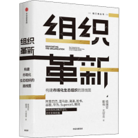 [M]组织革新 构建市场化生态组织的路线图-9787521709773