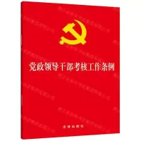 [N]党政领导干部考核工作条例-9787519732318