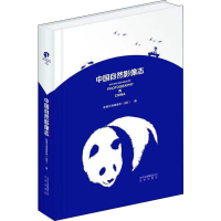 [M]中国自然影像志-9787200126266