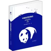 [M]中国自然影像志-9787200126266