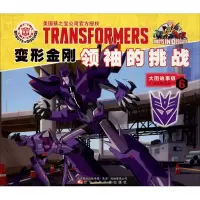 [M]变形金刚领袖的挑战 6 大图故事版-9787531582601