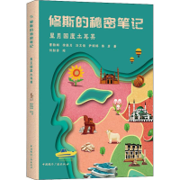 [M]星月国度土耳其 曹轶群 等 著 何舣舟 绘 -9787507844283