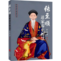 [M]张至顺道家养生智慧-9787516915554