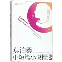 [M]莫泊桑中短篇小说精选-9787205096243