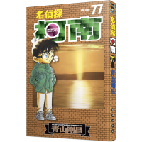 [M]名侦探柯南 77-9787544528948