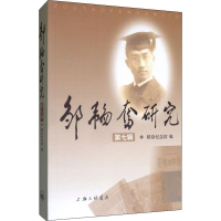 [M]邹韬奋研究 第7辑 编者:韬奋纪念馆 著 韬奋纪念馆 编 -9787542668103