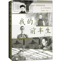 [M]我的前半生-9787020144594