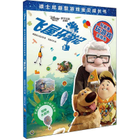 [M]飞屋环游记-9787532653416