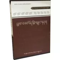 [M]苯教远古历史源流-9787570002054