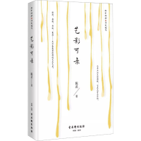 [M]艺影可亲-9787554613344