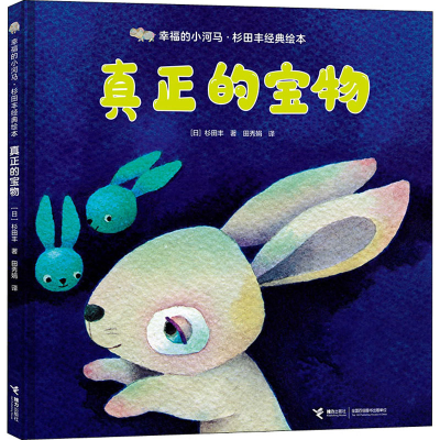 [M]真正的宝物-9787544863902