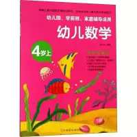 [M]幼儿数学-9787549367771