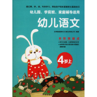 [M]幼儿语文-9787549369997