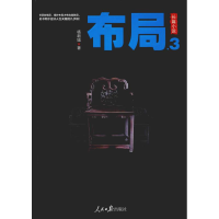 [M]布局.3-9787511556264