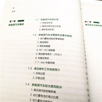 [M]新能源汽车保险事故查勘定损指南 中保研汽车技术研究院有限公司新能源汽车研究课题组 编 -9787111665670