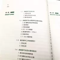 [M]新能源汽车保险事故查勘定损指南 中保研汽车技术研究院有限公司新能源汽车研究课题组 编 -9787111665670