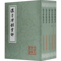 [M]瀛奎律髓汇评(1-5) [元]方回 ,李庆甲 -9787532595952