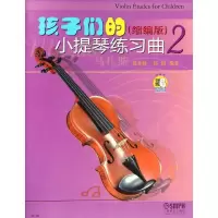[M]孩子们的小提琴练习曲2(缩编版)(附扫码视频)-9787552315820