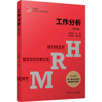 [M]工作分析(第3版)-9787309143096