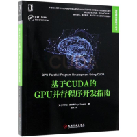 [M]基于CUDA的GPU并行程序开发指南-9787111630616