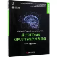 [M]基于CUDA的GPU并行程序开发指南-9787111630616