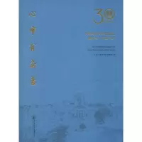 [M]心中有蔚蓝 中国海洋大学出版社建社三十周年纪念-9787567021570