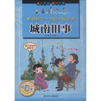 [M]城南旧事-9787534281839