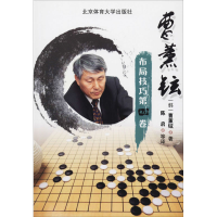 [M]曹薰铉布局技巧 第4卷-9787564417826