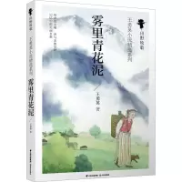 [M]雾里青花泥-9787571506230