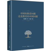[M]中国的教育问题还是教育的中国问题-9787548614104