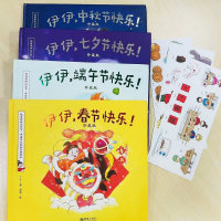 [M]跟着伊伊过大节!(4册)-9787505442580