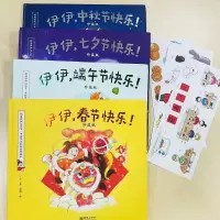 [M]跟着伊伊过大节!(4册)-9787505442580