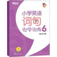 [M]新东方 小学英语词句边学边练 6(2册)-9787553686295