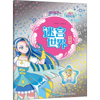 [M]巴啦啦小魔仙之魔法海萤堡 迷宫世界 暖阳篇 换装版-9787536597167