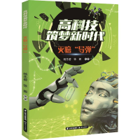 [M]灭癌"导弹"-9787571502591