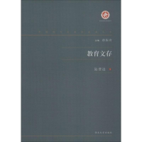 [M]教育文存-9787560443157