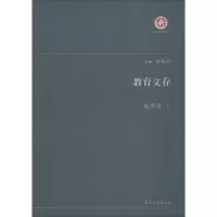 [M]教育文存-9787560443157