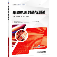 [M]集成电路封装与测试/吕坤颐 吕坤颐 刘新 牟洪江 著 -9787111617280