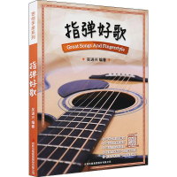 [M]指弹好歌-9787558168307