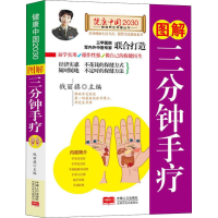 [M]图解三分钟手疗-9787510148866