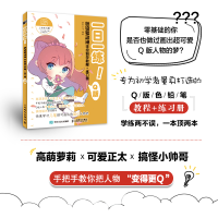 [M]一日一练!色铅笔动漫手绘自学教程+练习册 Q版-9787115521613