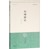 [M]板桥杂记(外一种)-9787532528332