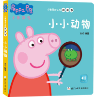 [M]小猪佩奇认知洞洞书 小小动物-9787559719157
