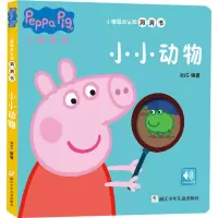 [M]小猪佩奇认知洞洞书 小小动物-9787559719157