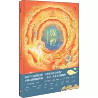 [M]敦煌 中国历史地理绘本-9787521712445