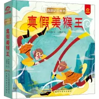 [M]真假美猴王-9787533783075