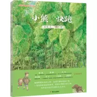[M]小熊,快跑 史雷 著 马鹏浩 绘 -9787570808120